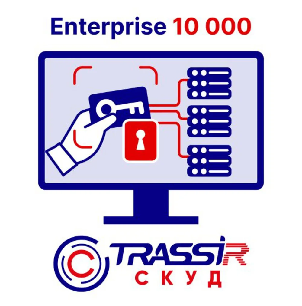 TRASSIR TRASSIR СКУД ENTERPRISE 10000 Персон TRASSIR TRASSIR СКУД ENTERPRISE 10000 Персон